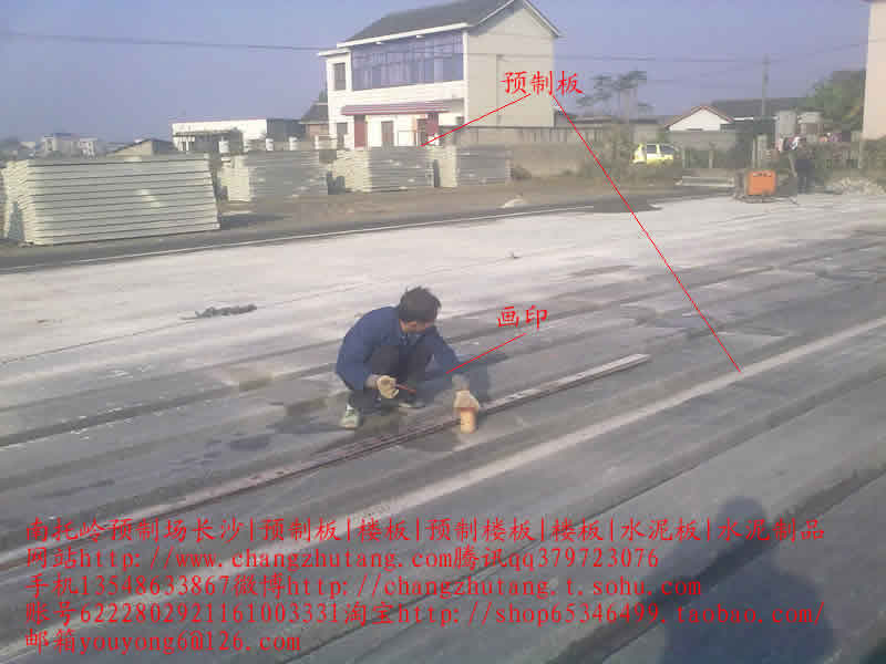 长沙图||水泥隔离墩|水泥隔离墩价格|交通水泥墩|预制板规格|水泥预制板|预制板价格|
|预制板|楼板|预制楼板|楼板|水泥板|水泥制品